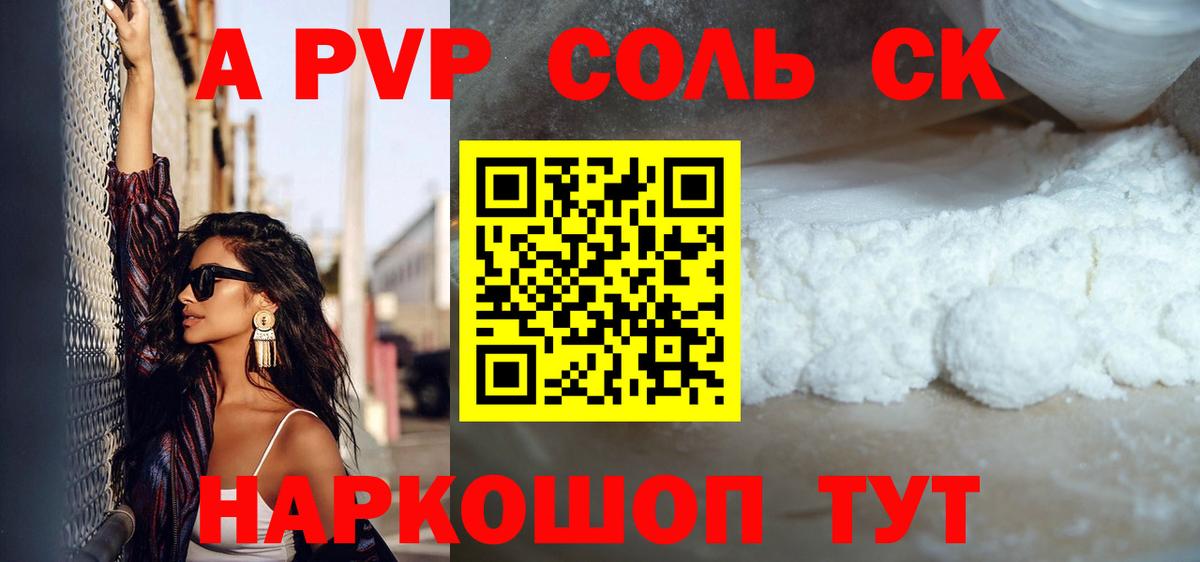 A-PVP  Alfa_PVP крисы CK  A PVP СК  Вход с VPN  Шали 