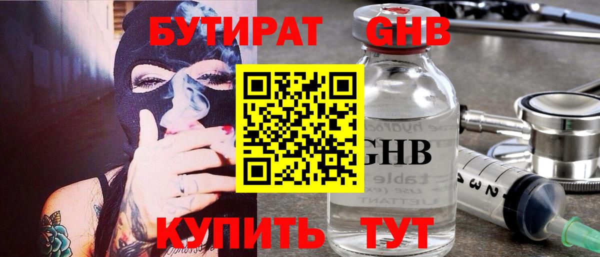 БУТИРАТ 99%  Вход с VPN  Бутират  Шали 