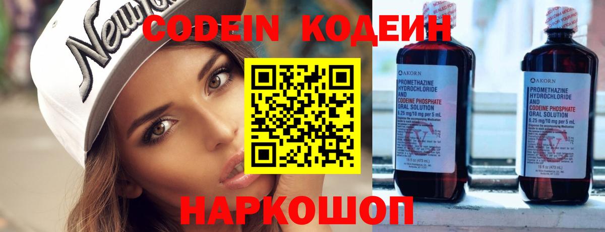 Шали  Кодеин напиток Lean (лин)  Вход с VPN 
