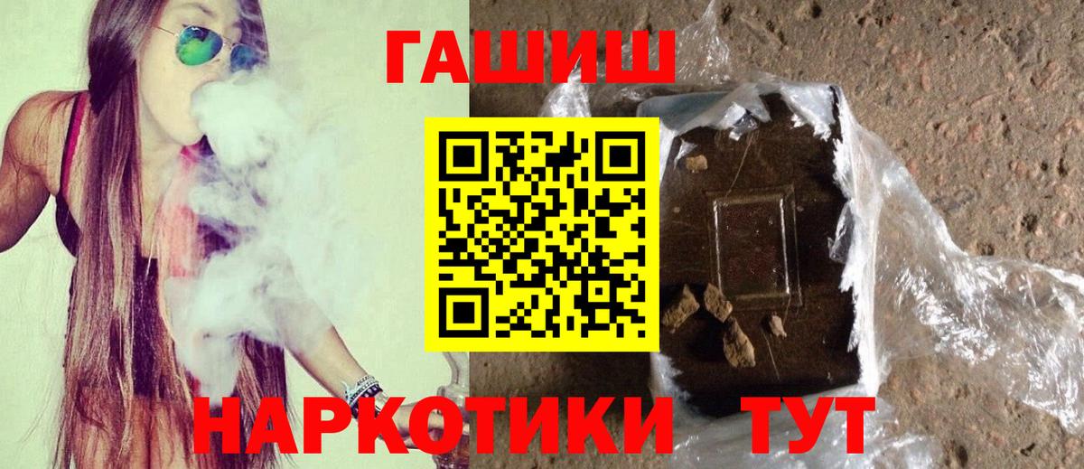 ГАШИШ хэш  ГАШИШ VHQ  Гашиш  Шали  Вход с VPN 