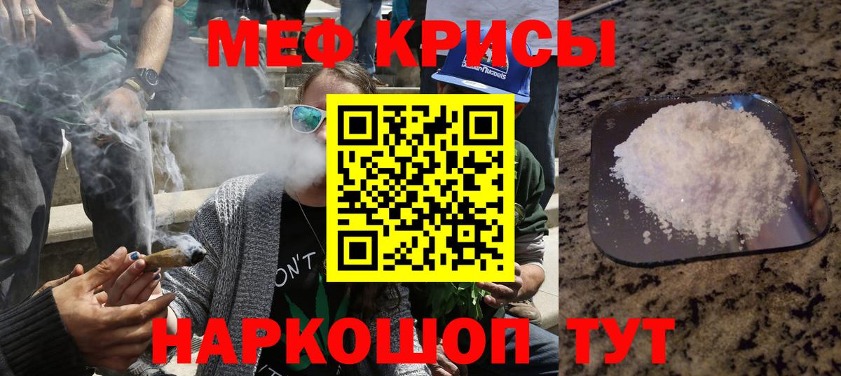 МЕФ кристаллы Шали