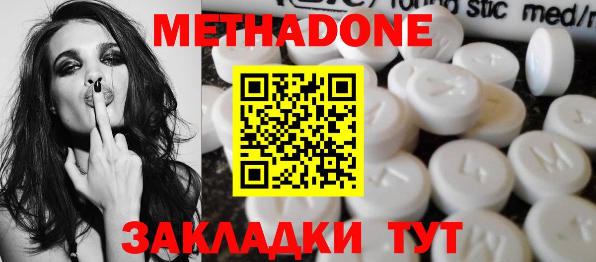 Метадон белоснежный  Вход с VPN  Шали 