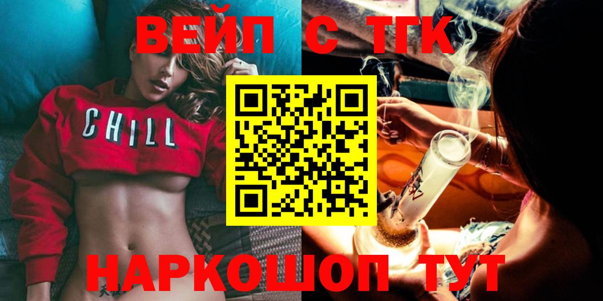 ТГК вейп Шали